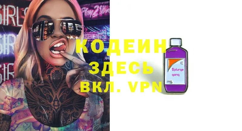 Codein Purple Drank  Шали 